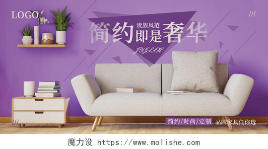 时尚品牌家具家居定制布艺沙发欧式奢华紫色宣传展板